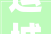 运城日本环保装修,绿色生活新风尚