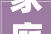 家庭装修用沙,不可或缺的建筑材料