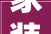 家装预算大介绍,全方位分析装修费用明细