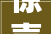 惊喜连连，装修盛宴！介绍装修抽奖活动，赢取丰厚大奖！