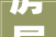 房屋装修避坑指南,教你轻松告别装修烦恼