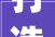 打造清新家居环境_介绍双清区甲醛治理专家