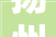 扬州古典装修,品味古韵，哪家品牌更胜一筹