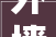 外墙装修品牌大盘点,品质与美学的完美融合