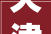 天津室内装修检测,守护家居健康，共创美好家园