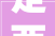定西欧式装修公司,诠释经典，打造奢华家居艺术