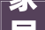 家居新风尚,省钱装修沙发，打造温馨舒适家居空间