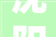 沈阳装修全包价格分析,品质生活，从合理预算开始