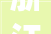浙江硬装风格,传统与现代的完美融合
