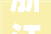 浙江门面装修APP,打造个性化门面，助力商家焕新形象