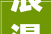 浪漫邂逅，品味人生_探秘婚介店装修风格的艺术魅力