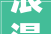 浪漫邂逅，长沙情侣度假屋装修方法,温馨、雅致，每一处都充满爱意