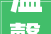 温馨浪漫，女生卧室装修攻略