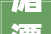 湄潭翠芽店铺装修,独具匠心的茶文化空间美学