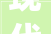 现代简约装修,诠释空间美学，演绎生活品味