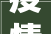 疫情下的装修挑战,安全与美观的双重追求