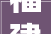 福建大平层装修价格分析,品质与价格的完美融合