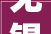 无锡正规装修材料施工，打造品质家居生活