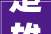 楚雄装修工人,匠心筑梦，辛勤耕耘