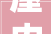 屋内装修隔墙板,室内隔墙板安装视频