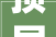 顶层装修日记,打造梦想家园的点点滴滴