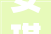 安琪酵母股份有限公司2024年烘焙面食事业部1批围裙大年夜褂自愿招标项目招标