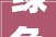 绿色生活，从去除装修味道开始_老人居家装修攻略