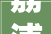 荔浦房子装修大全,打造美好家居生活指南