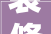 装修公司服务不佳掌握这些应对步骤，让您维权无忧