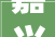 嘉兴平湖铭品装修设计公司,匠心独运，打造温馨宜居空间