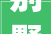 别墅_价格每平方米介绍,合理预算，打造理想家园_别墅_价格每平方米怎么算