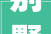 别墅_成本介绍,一平方价格全介绍_别墅_要多少钱一平方的合适