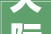 天际首创人2024年重启将推官方直播和天际神贴