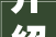 介绍装修木工板规格,尺寸、材质与性能大介绍