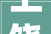 上饶公园道壹号尊品装修,匠心独运，打造城市居住新标杆