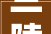 兰陵县中品装修公司,匠心独运，打造品质生活新标杆