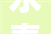 永泰这所新建小学进入内部装修阶段