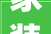 家装公司十大排名,介绍行业翘楚，打造理想家居生活_家装公司十大排名