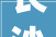 长沙家居办公室_价格介绍,一平米成本全介绍_长沙家居办公室_多少钱一平米