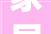 家居美学新篇章_探析现代_效果图中的设计元素__房屋_效果图