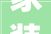 家装装潢公司收费模式介绍,合理透明，品质保障_装潢公司家装收费怎么收的