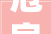 危房改造政策等级详解,助力民生福祉，筑牢安居防线