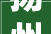 扬州出租房改造,古韵新生，演绎现代与传统交融的艺术