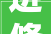 进修胖东来后中百首家爆改超市将于20日亮相