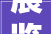 展览在线‖太虚幻境毛嘉个展作品在线不雅赏