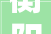 衡阳市常春社区旧房改造,提升居民生活品质，焕发社区新活力