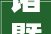 诸暨农房改造,乡村振兴的生动方法