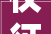 仪征口罩厂房改造,战“疫”一线的绿色转型之路