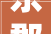 东郡一品四期洋房装修时光匠心独运，品味生活新境界