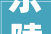 乐陵壹品原著2室装修预算品质生活从合理预算开始